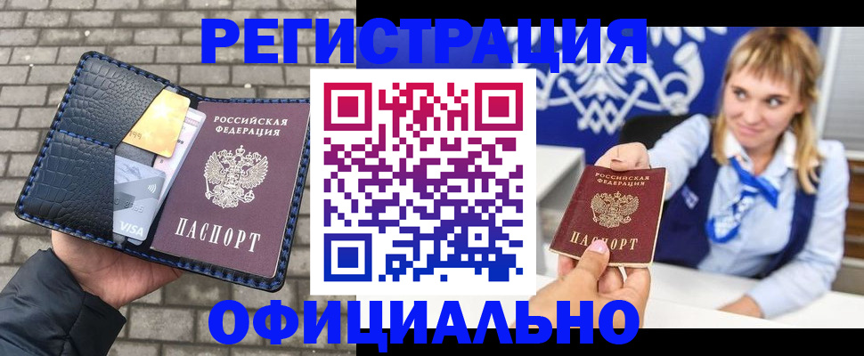 временная прописка в Дегтярске