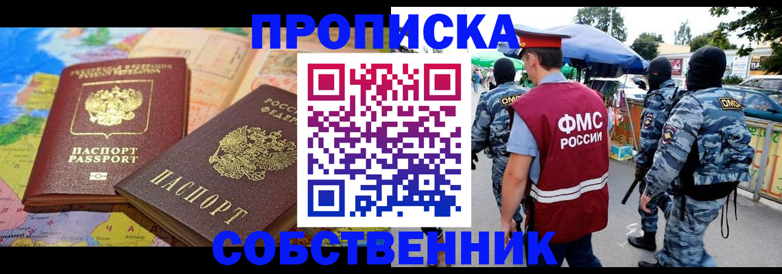 временная регистрация купить в Дегтярске
