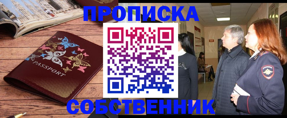 прописка ребенка в Дегтярске